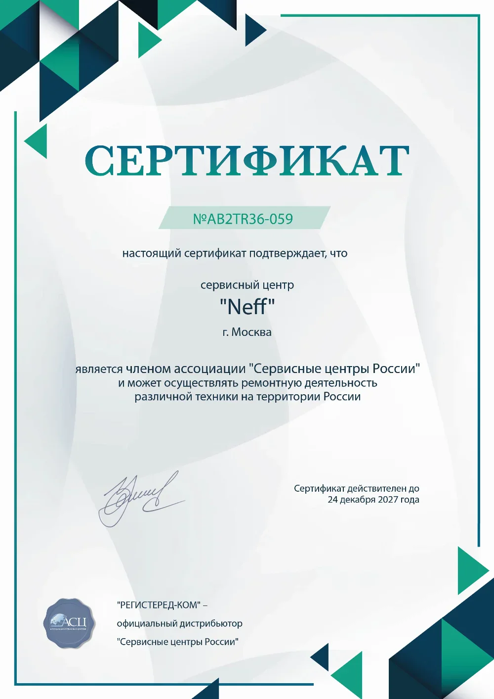 rnd.fix-neff.ru Сертификат квалификации сервисного центра по ремонту техники Neff